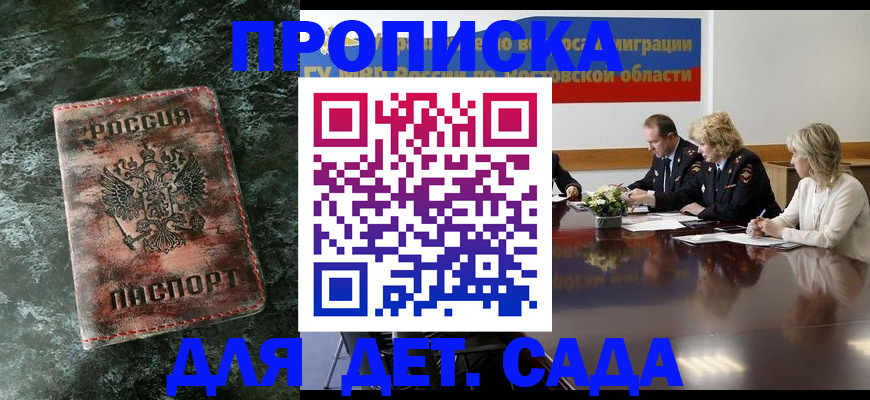 прописка поиск в Калининграде