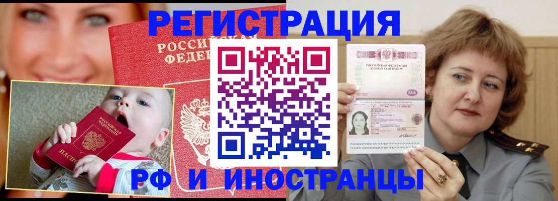 временная регистрация в Калининграде