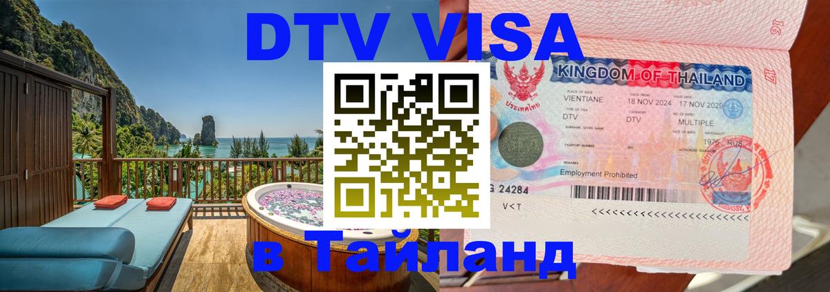 Цены на DTV визу в Таиланд — пакеты услуг, достаточно даже паспорта - Калининград 