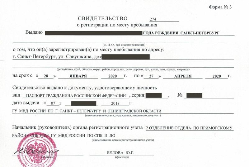 временная регистрация в Калининграде